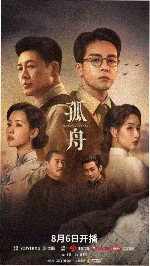 灰鸽子航线 悬疑剧集海报