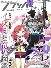 墨线之城 漫画改编动漫海报